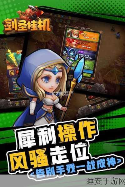 剑圣挂机最新版本下载-手机热门的趣味角色扮演游戏
