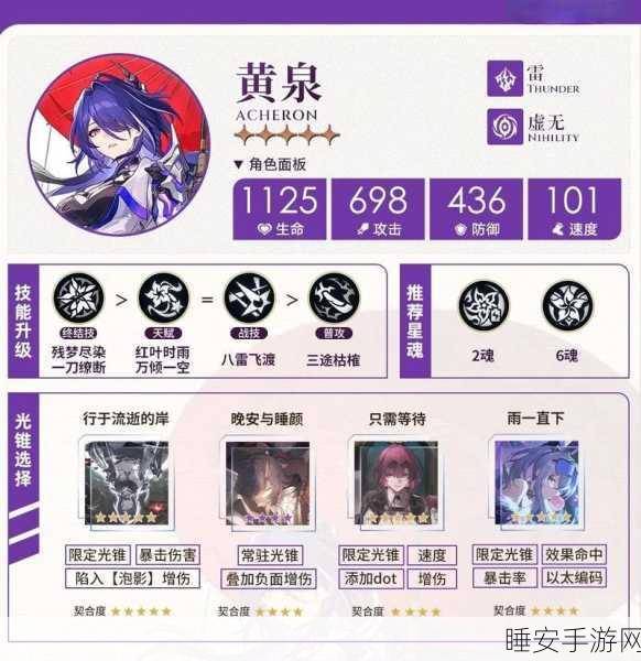 崩坏星穹铁道黄泉角色深度培养指南，顶尖配队与遗器选择全揭秘