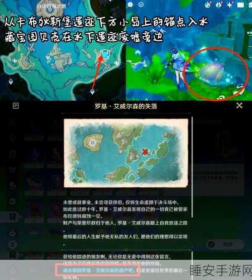 原神探秘,罗基·艾威尔森的失落宝箱详尽攻略