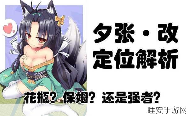 碧蓝航线,夕张角色高效获取策略与深度解析