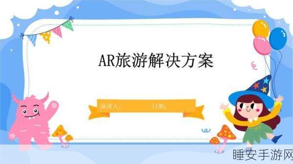 手游玩家热议,虚拟旅行能否成为解决旅游不文明行为的新处方?