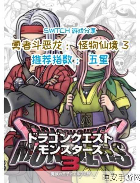 勇者斗恶龙3 SFC版，金手指秘籍大公开，解锁轻松致胜之道