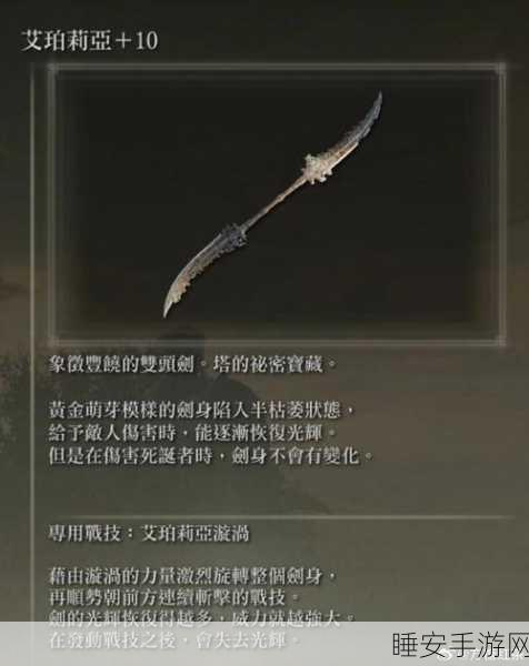 艾尔登法环深度攻略,解锁双刀异常流,称霸交界地的秘密武器!