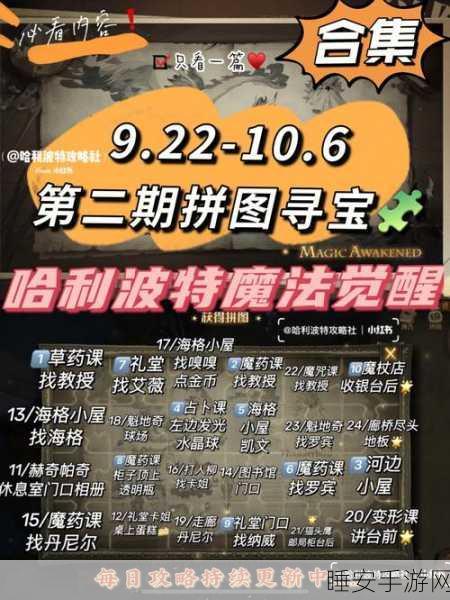 哈利波特手游攻略，解锁卷翼魔挑战秘籍