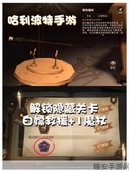 哈利波特手游攻略，解锁卷翼魔挑战秘籍