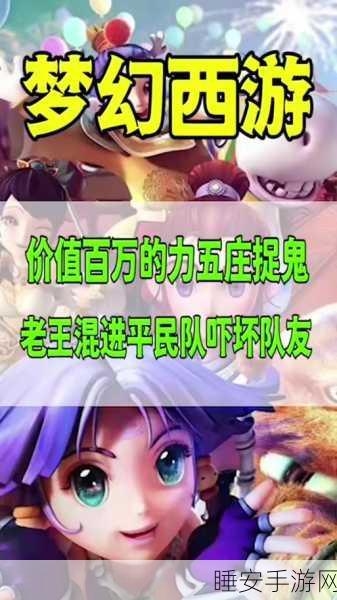 梦幻西游角色选择大揭秘,力五庄与耐敏谁更胜一筹?