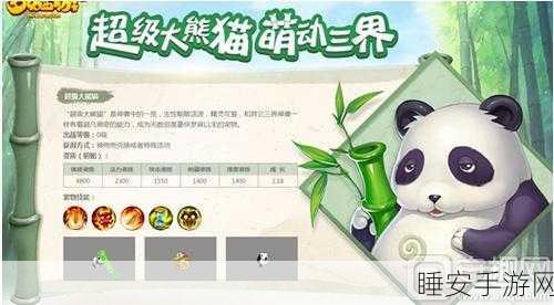 梦幻西游手游,超级大熊猫加点攻略,打造最强战斗伙伴!