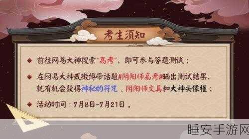 阴阳师手游,揭秘神秘符咒的高效获取攻略