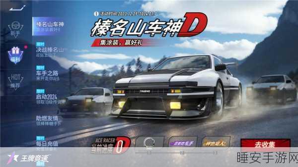 AE86燃爆赛道!王牌竞速独家揭秘,漂移梦想照进现实