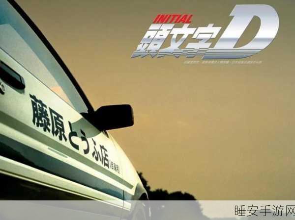 AE86燃爆赛道!王牌竞速独家揭秘,漂移梦想照进现实
