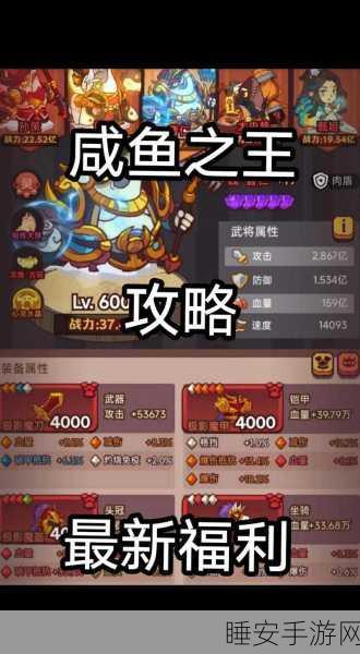 咸鱼之王2650关攻略,突破难关,登顶巅峰!