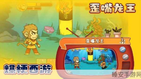 爆梗西游深度解析，黑风岭大战终极攻略与实战技巧大揭秘