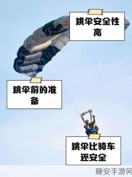 香肠派对跳伞绝技揭秘，精准操控，先人一步称霸战场