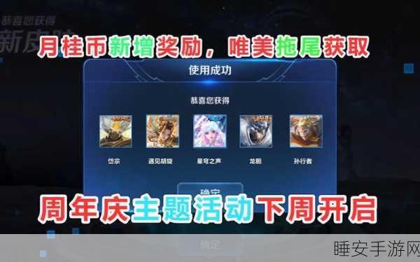 王者荣耀月桂币深度攻略,解锁高效兑换与竞技秘籍