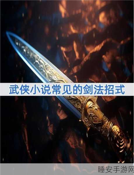 墨剑江湖武学巅峰,深度解析刀法与武学搭配,实战技巧大揭秘