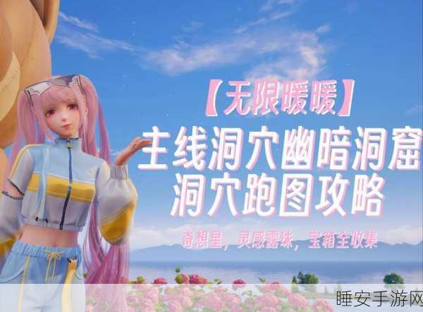 创造与魔法暗蚀洞窟深度探索，位置揭秘与实战攻略
