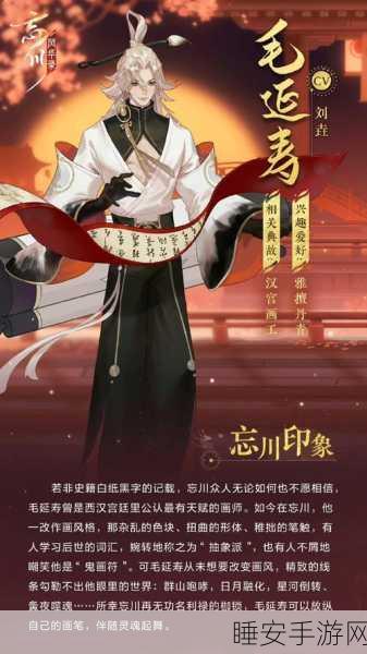 忘川风华录，毛延寿技能深度剖析与实战应用