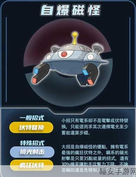 精灵宝可梦GO深度攻略,小磁怪技能搭配,打造高速消耗与致命一击的战术组合