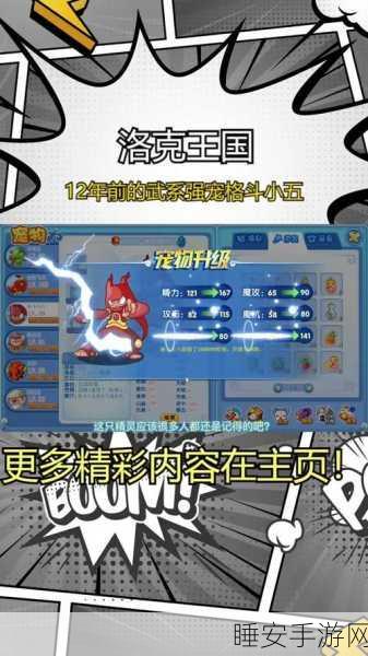 洛克王国格斗小五终极获取攻略,宠物训练室弹珠机奇遇详解