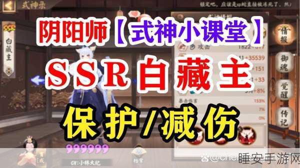 SSR式神白藏主的美食偏好大揭秘,舌尖上的阴阳师世界