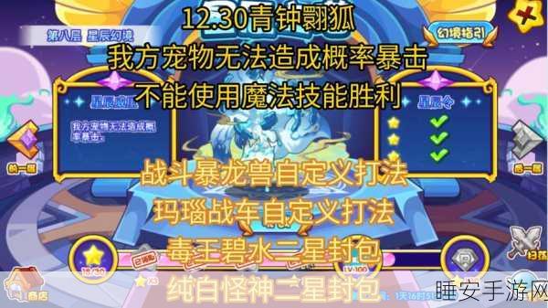 洛克王国星辰塔赵云极限斩杀秘籍，机制全揭秘