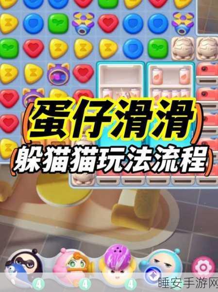 蛋仔滑滑躲猫猫终极技巧揭秘，解锁进阶秘籍，称霸游乐场！