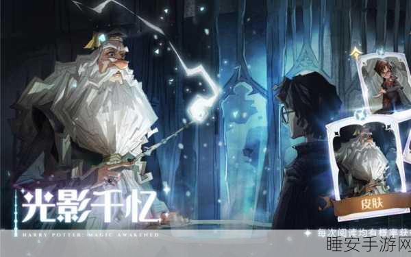 哈利波特魔法觉醒,全新冒险启程,探索魔法世界的无限可能