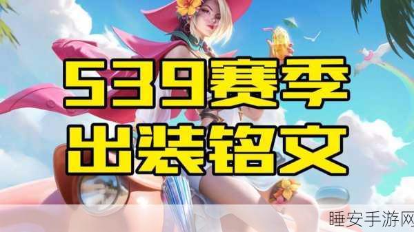 王者荣耀米莱狄铭文搭配全攻略,解锁机械女王的极致输出!