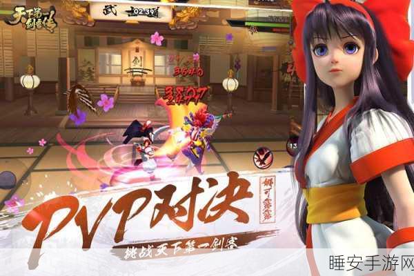 天下第一剑客传PVP竞技制胜宝典,全面攻略与实战秘籍