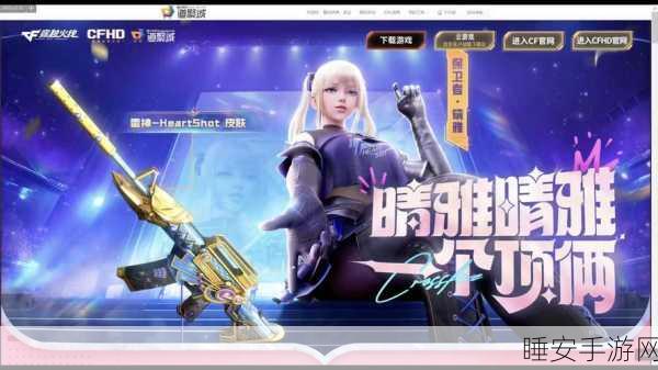 穿越火线,枪战王者深度攻略——解锁晴雅剧情全揭秘