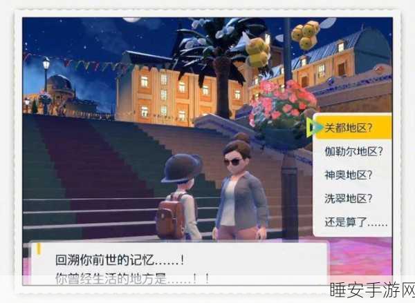 宝可梦朱紫探险指南,揭秘三地鼠捕捉位置与捕捉技巧