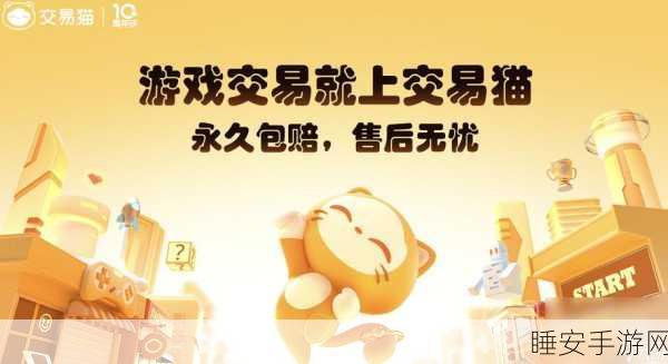 交易猫购买原神账号全攻略,安全交易,畅享游戏乐趣