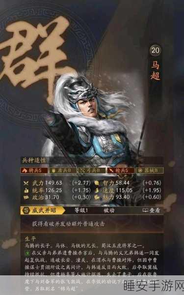 三国志战略版SP马超荣耀降临，限时招募及专属战役细节曝光！