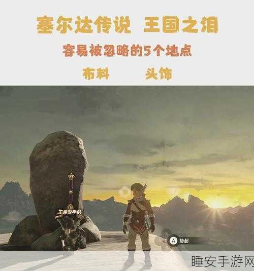 塞尔达传说深度攻略，揭秘王国之泪帖恩马帖神庙，解锁终极隐藏宝藏！