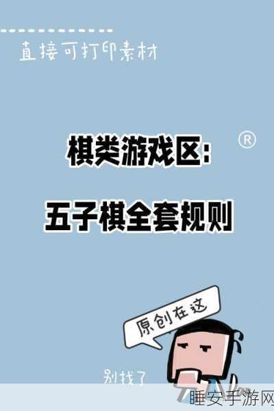欢乐五子棋2,策略与智慧的棋盘对决,解锁全新竞技体验!