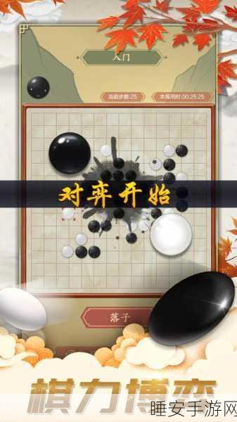 欢乐五子棋2,策略与智慧的棋盘对决,解锁全新竞技体验!