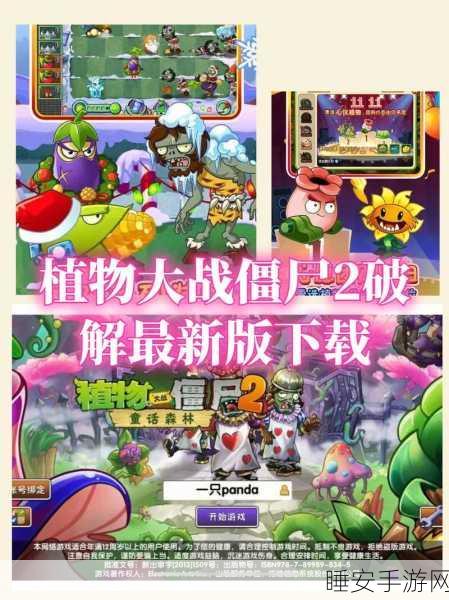 植物大战僵尸2全明星版下载_极富策略性的游戏