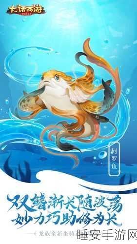 大话西游手游坐骑系统深度揭秘,开发组答疑,开启骑战新篇章