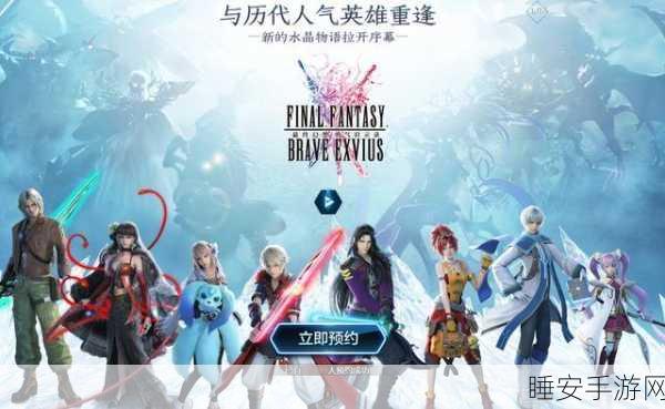 最终幻想勇气启示录,解锁火神全面攻略与深度解析