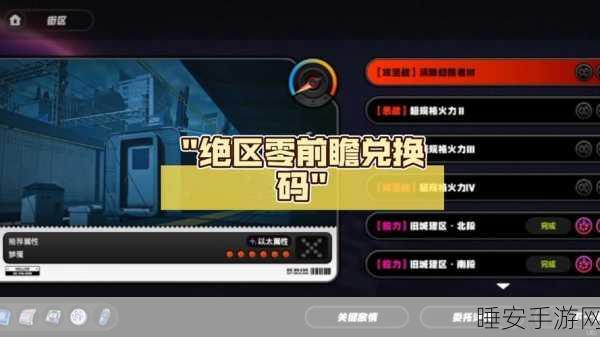 绝区零珍稀兑换码全揭秘，攻略指南助你轻松解锁豪华奖励