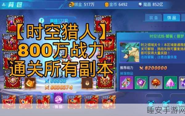 时空猎人安卓版,揭秘!除任务外的高效魔晶获取秘籍