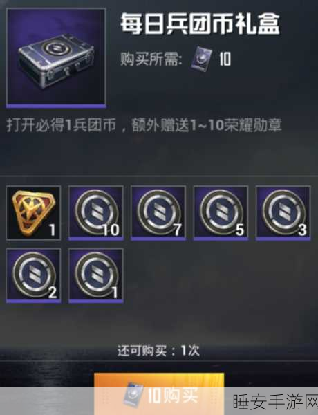 和平精英深度解析,兵团币的获取与高效运用策略
