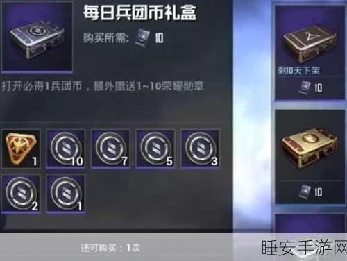 和平精英深度解析,兵团币的获取与高效运用策略
