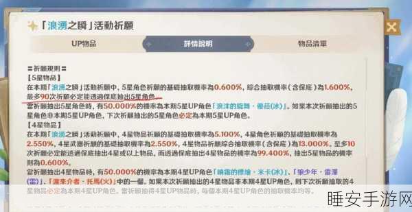 原神抽卡保底机制全揭秘，概率、机制与策略助你高效获取心仪角色