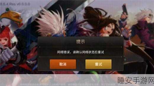 DNF手游功能无法使用？原因解析与应对策略！
