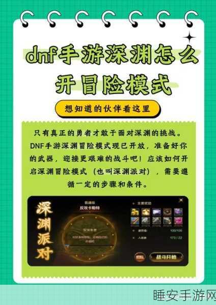 DNF深渊挑战秘籍,解锁非常困难难度技巧大揭秘