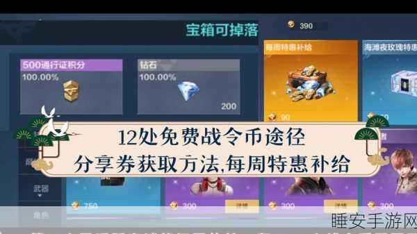 王者荣耀战令币速刷攻略,解锁限定皮肤与珍稀道具的秘籍