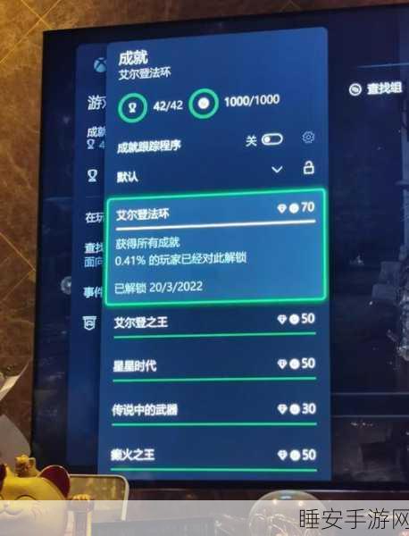 艾尔登法环白金成就解锁秘籍，全面攻略助你征服游戏巅峰