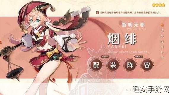 原神烟绯深度解析,全能战士,输出与隐形辅助的双重担当!