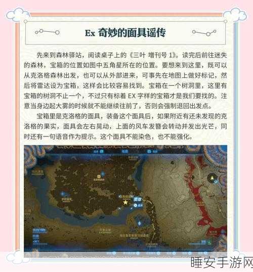 塞尔达传说深度揭秘,挑战解冰高塔,探索未知之谜